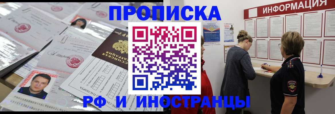 прописка иностранных граждан в Читинской области